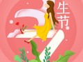 女人节海报-女生节电子海报模板