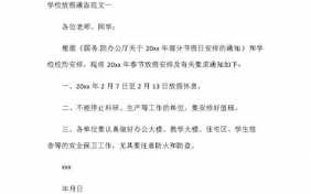 学校因事放假通知模板