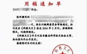 录稿通知书模板图片 录稿通知书模板