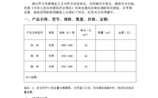 瓷砖产品销售合同模板_瓷砖销购合同