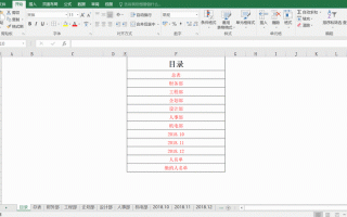 excel目录表
