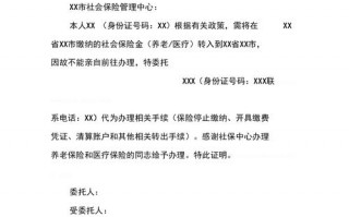 厦门社保委托书模板（厦门社保委托号是什么）