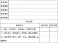  教案的重难点模板「教案的重点难点」