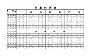 银行作息时间表模板图片-银行作息时间表模板