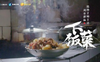 美食纪录片万能模板（美食纪录片片名）