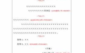 关于军训公文格式模板的简单介绍