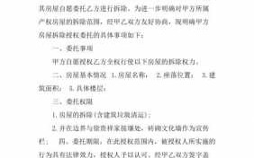 拆迁安置授权委托书-拆迁委托授权书模板