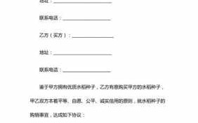 购买水稻种子的注意事项 买水稻种子合同模板