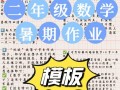 小学暑假作业布置内容-小学暑假作业布置模板