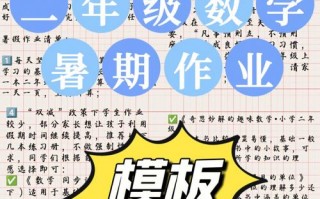 小学暑假作业布置内容-小学暑假作业布置模板