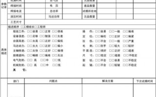 新设备试机报告模板下载 新设备试机报告模板