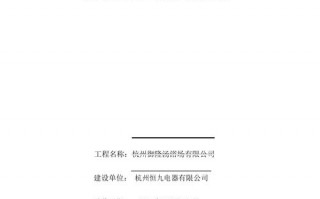  空调整体验收报告模板「空调验收方案」