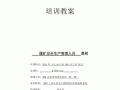  煤矿企业培训教案模板「煤矿企业培训教案模板下载」