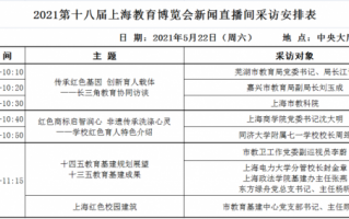 新闻采访计划表