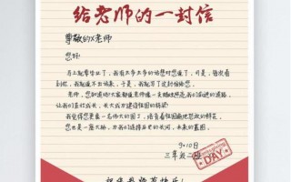 信件格式模板老师您好（老师您好书信格式）