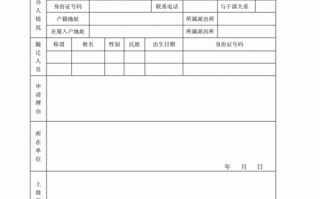 家属随军请示模板_随军家属申请工作怎么写