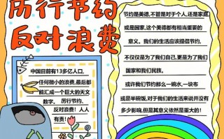 厉行节约手抄报简单模板,厉行节约手抄报简单模板内容 