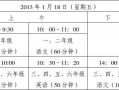 小学调研测试方案模板