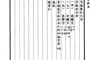 小学识字教本内容 小学识字模板