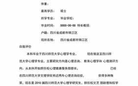 心理学个人简历模板下载