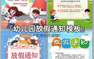 幼儿假期通知书模板