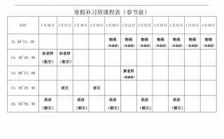 辅导班寒假排课模板