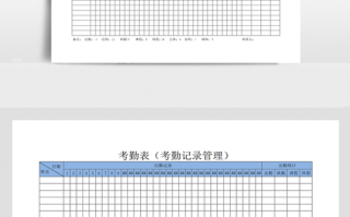 行政考勤表格模板