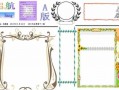 电子小报怎么做word模板_电子小报word版图案素材