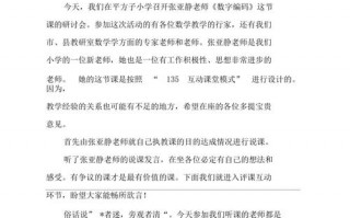 公开课主持稿范文 公开课主持词模板