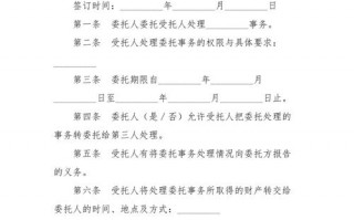 商业委托性质 委托商业合同模板6