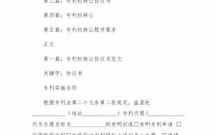 知识产权买卖合同模板的简单介绍