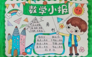 小学四年级小报模板,小学四年级小报模板大全 