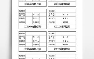 凭证柜标签模板（凭证档案柜标签）