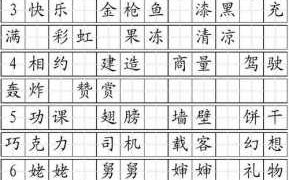 田字格词语卡片模板_田字格词语图片