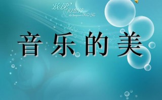  高中音乐教学课件ppt模板「高中音乐教学课件ppt模板下载」