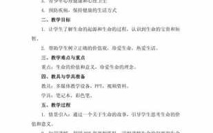 大学班会课主题教案