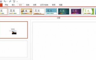  ppt模板修饰全文「幻灯片模板修饰全文怎么弄」