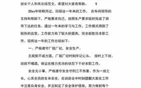 工厂班长个人总结与自我评价 工厂班长个人简历模板