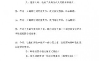 节目主持人串场词 节目主持人串词模板