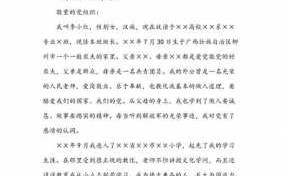 入党自传模板格式_入党自传模板格式图片