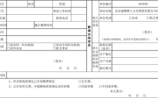 社保转移单子是啥样的 社保转移缴纳模板