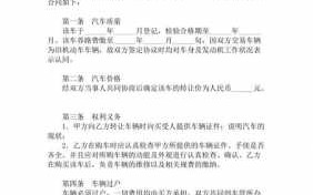  车辆转卖合同模板「车辆转卖合同怎么写」