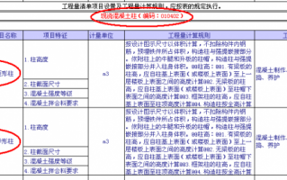 清单计价构造柱模板_清单计价构造柱模板图片