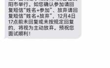 面试合格通知短信模板的简单介绍