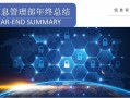 公司的信息管理 信息管理公司ppt模板ppt模板免费下载