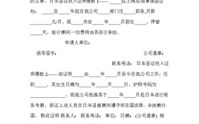 日本收入证明模板（日本收入证明是什么）