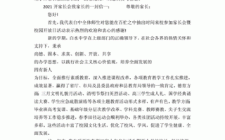  告家长信开家长会模板「开家长会信怎么写」