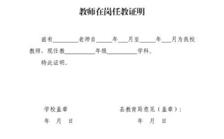 学校教师在岗证明