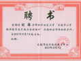 教学岗位聘任书模板（教学岗位聘任书模板下载）