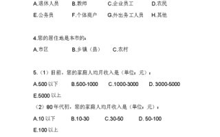 问卷调查模板家乡变化